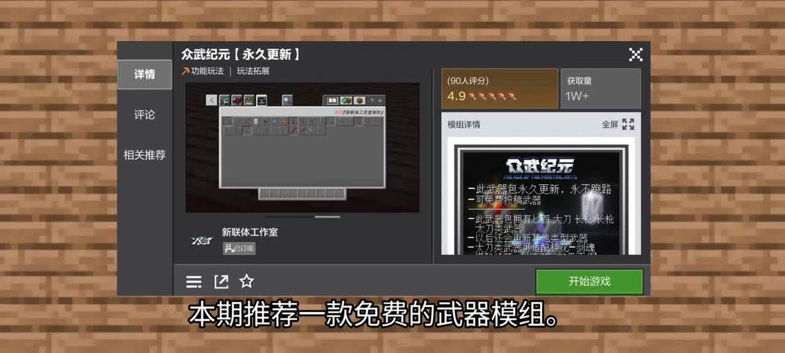 我的世界假人模组指令缩略图