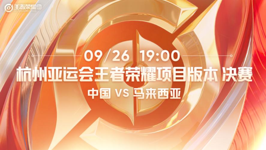 王者荣耀亚运会比赛回放图标