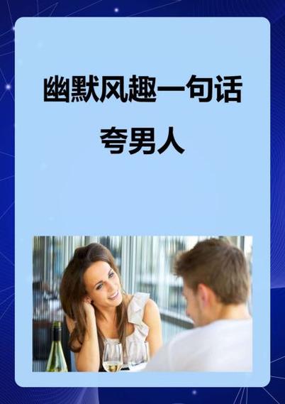 风趣和幽默哪个更高级