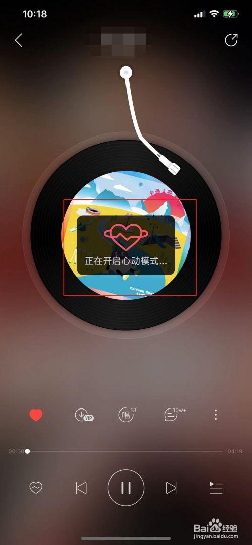 网易云音乐一打开就心动播放