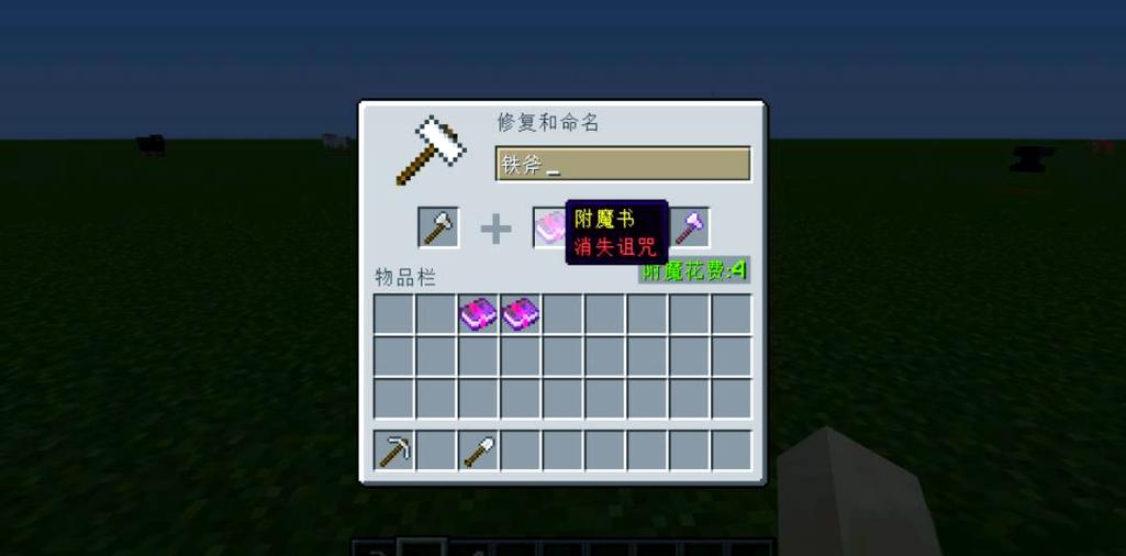 我的世界多属性附魔书怎么用图标