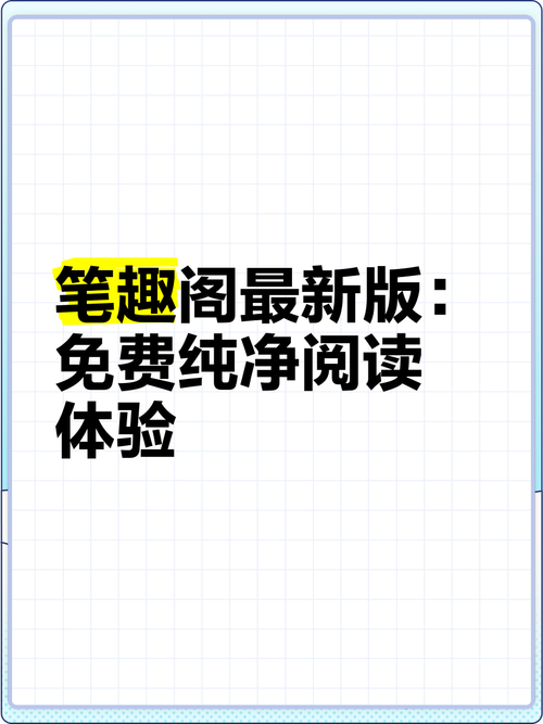 52小说笔趣阁免费阅读入口