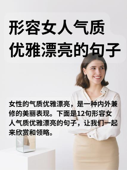 怎样赞美女人气质高雅漂亮图标