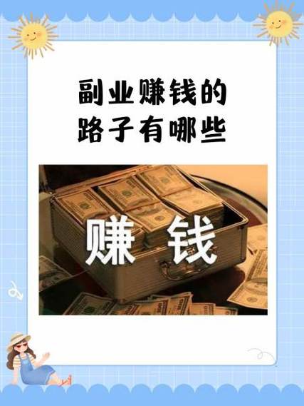 向日葵妈妈副业怎么赚钱缩略图