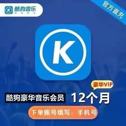 酷狗音乐买一年送多少会员图标