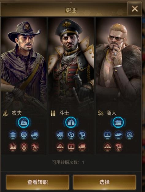 守望黎明商人职业攻略