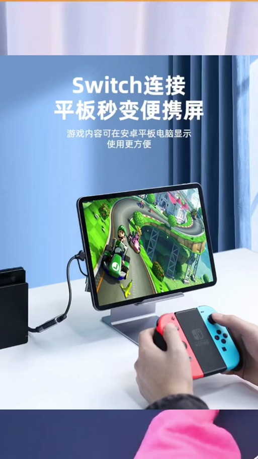 华为平板能给switch当屏幕吗图标