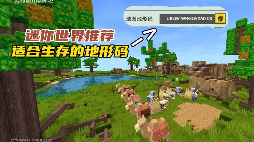 迷你世界沙漠商人地形码大全缩略图