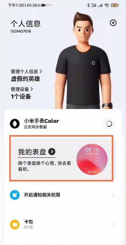 小米运动手表怎么删除表盘图标