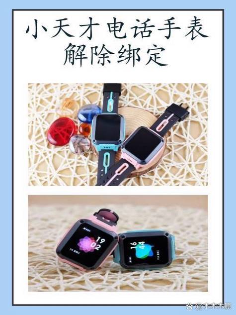 小天才电话手表怎么强制解除绑定