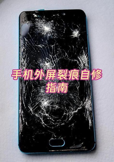 手机屏幕裂缝怎么修复缩略图