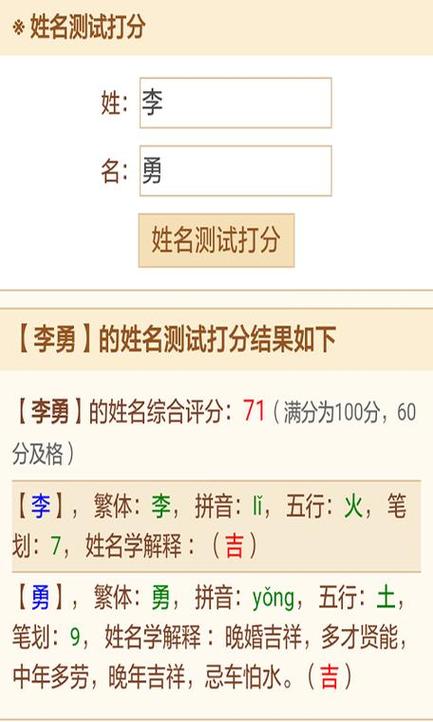 姓名测试打分查询免费缩略图