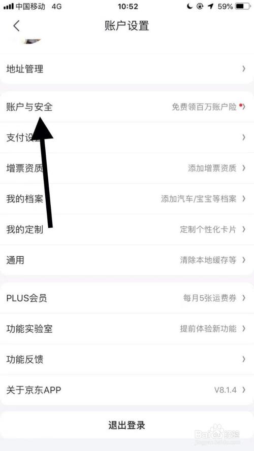 如何修改京东账户绑定的手机号时间图标