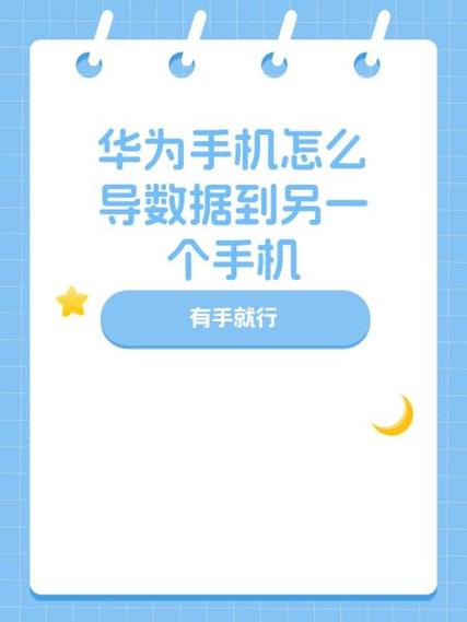 华为手机怎么传送数据到另一个手机缩略图