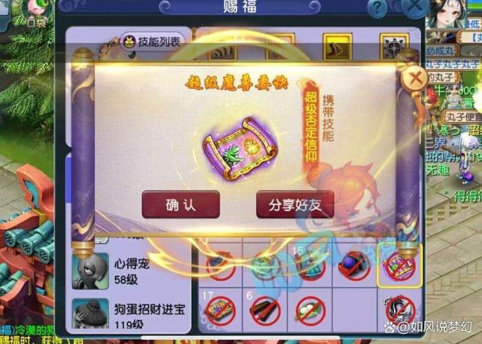 梦幻西游最值钱的兽决缩略图