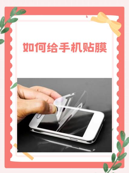 手机如何贴膜钢化膜视频教程图标