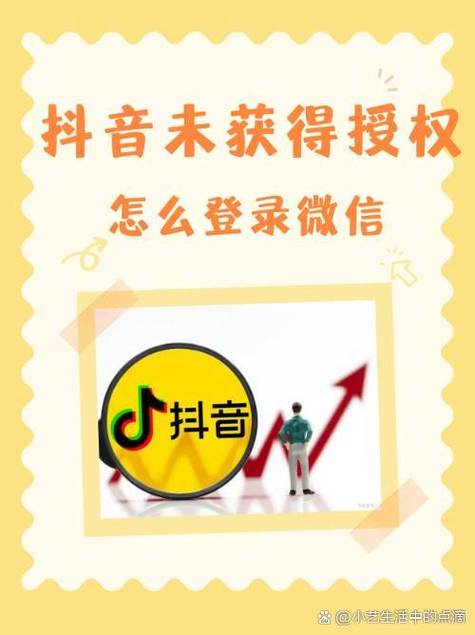 微信怎么授权抖音登录权限图标