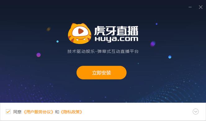 虎牙PC客户端直播软件