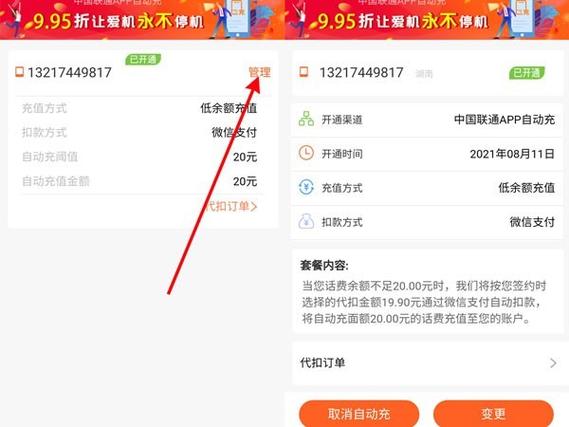 联通话费首充可以退出来吗缩略图