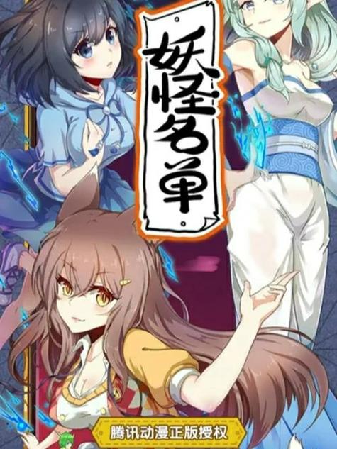动漫《妖怪名单》的主题曲图标