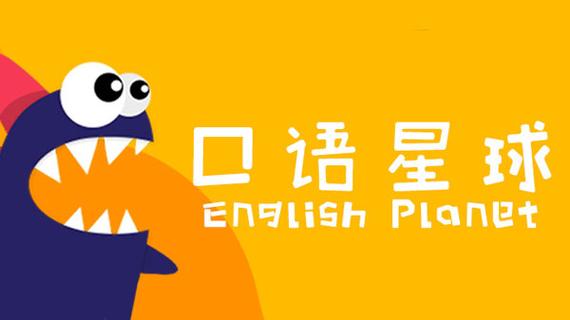 口语星球app-官方正版软件2026最新版本图标