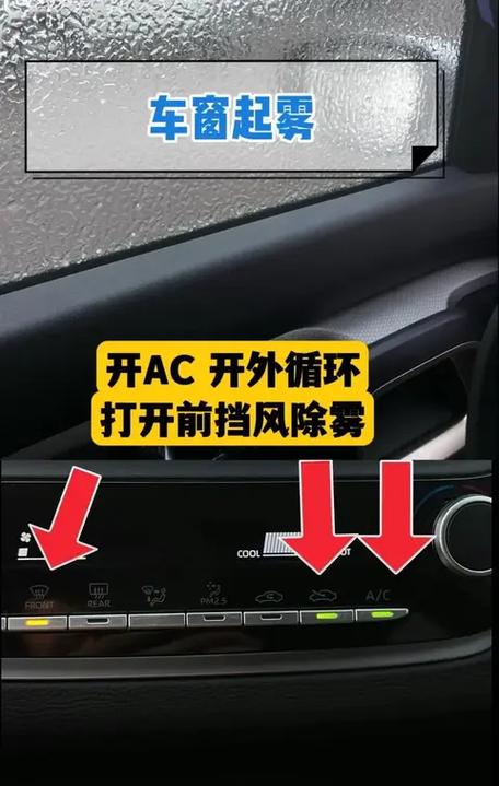 车玻璃起雾怎么解决图标