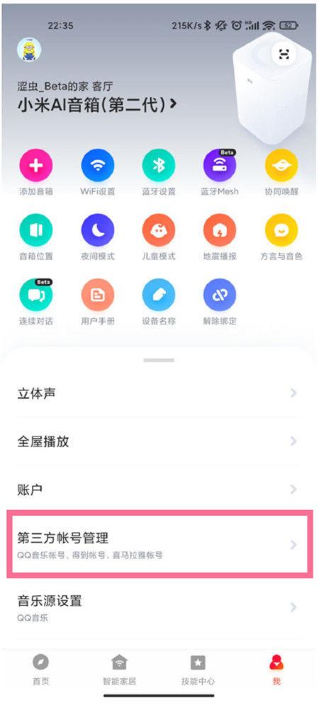 如何打开小爱音箱的蓝牙游戏截图