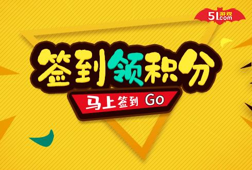 立即签到图标