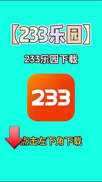 233乐园正版游戏打开入口图标