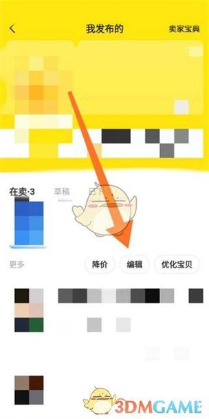 闲鱼如何设置不让别人看卖出的东西