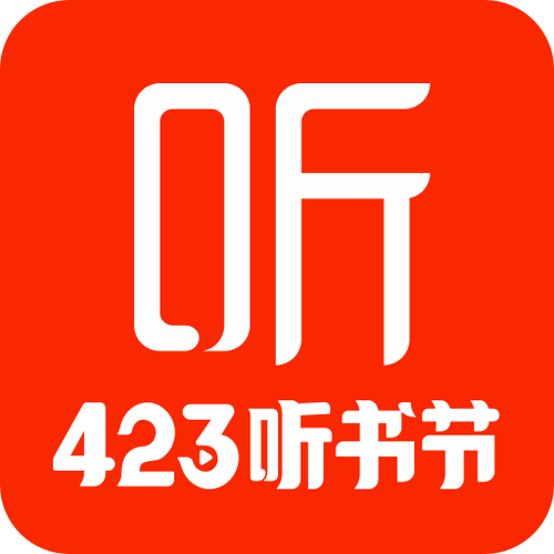 下载免费听书软件 全免费缩略图