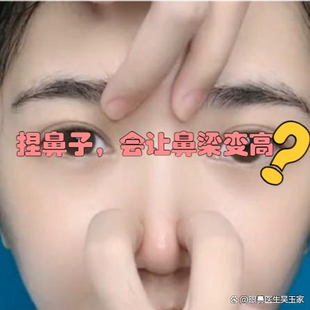 经常捏鼻子会变小吗缩略图