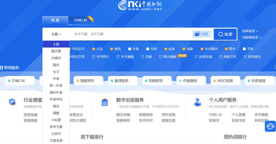 中国知网电脑网页版入口图标