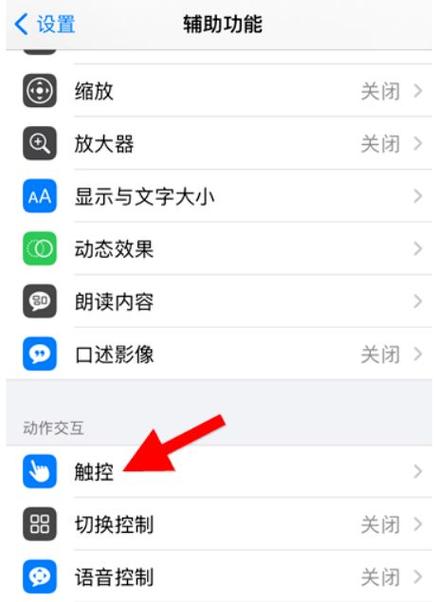 苹果主屏幕小圆点怎么关闭
