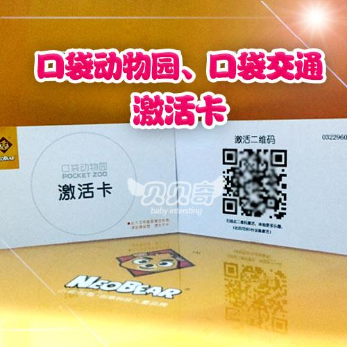口袋动物园激活码领取缩略图