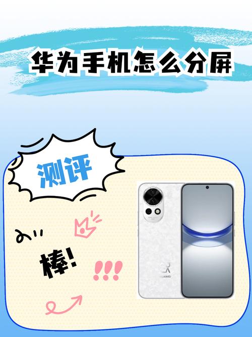 x6华为折叠怎么分屏图标