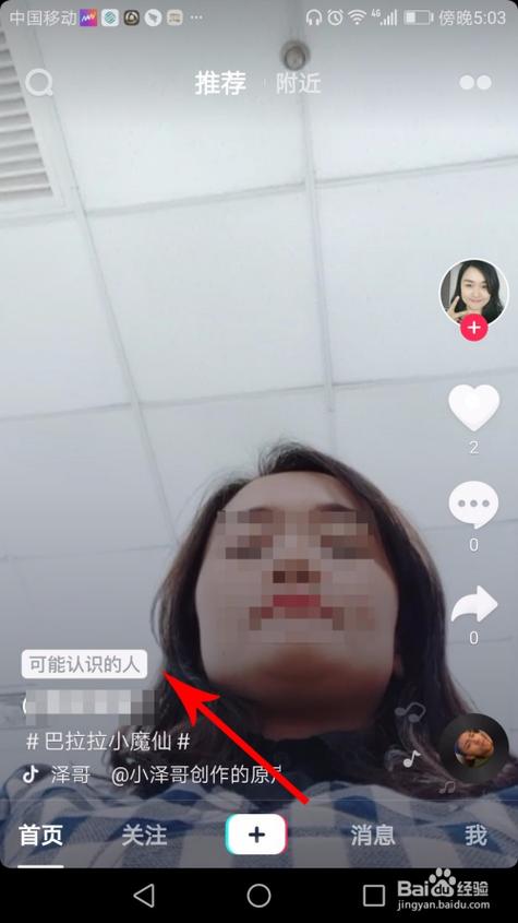 抖音可能认识的人是陌生人吗