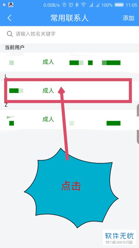 12306常用联系人怎么删除不掉游戏截图
