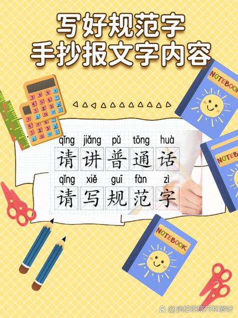汉字的正确写法缩略图