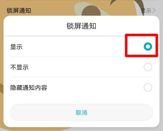 华为锁屏微信消息不显示内容怎么设