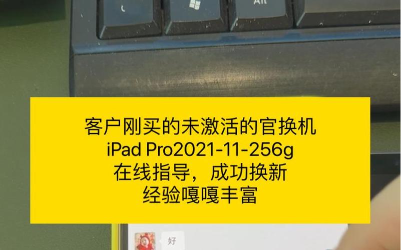 什么叫未激活官换机缩略图