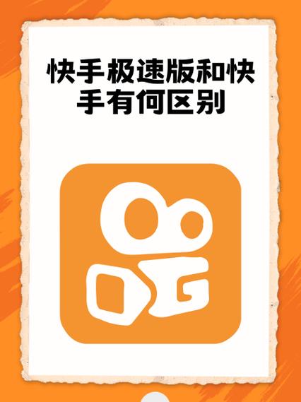 快手极速版与其他设备的关系缩略图