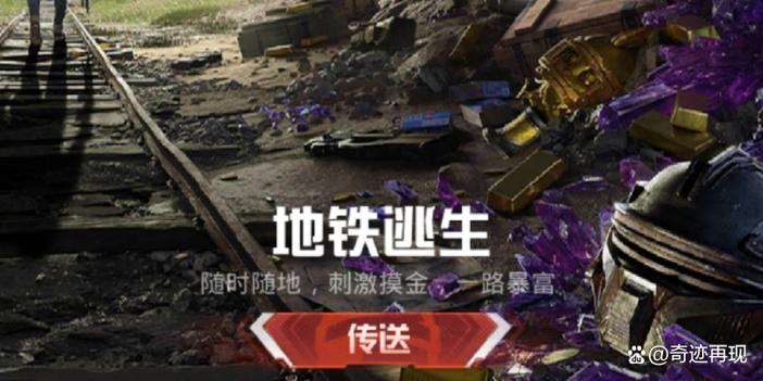 地铁逃生下个赛季会保留钱吗