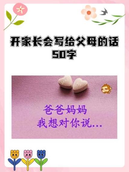 一位母亲与家长会阅读理解答案图标