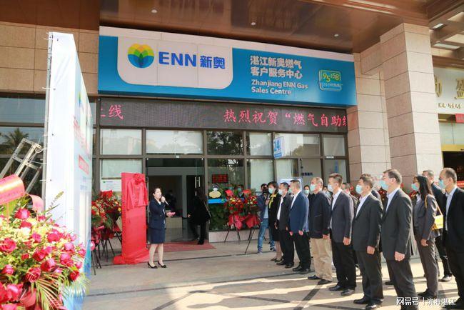 湛江新奥燃气营业厅