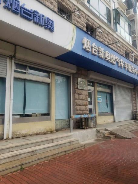 烟台新奥燃气网上营业厅