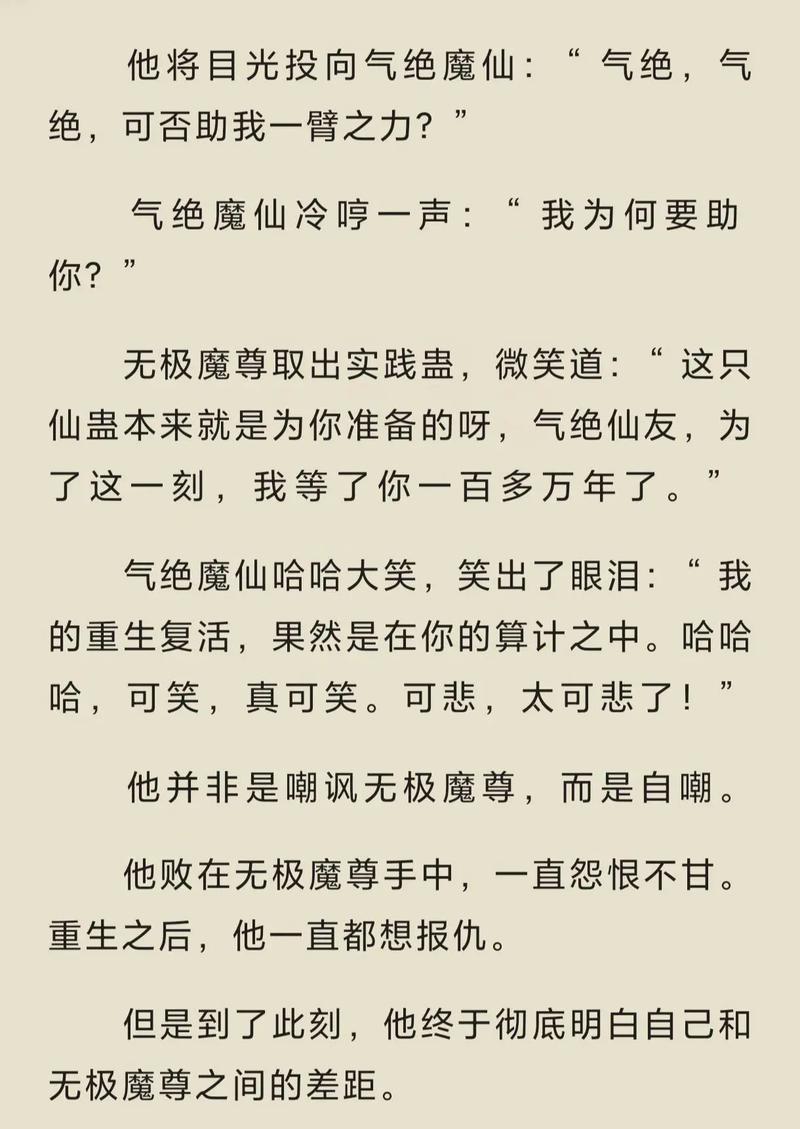 无极魔道丁浩全文阅读!图标