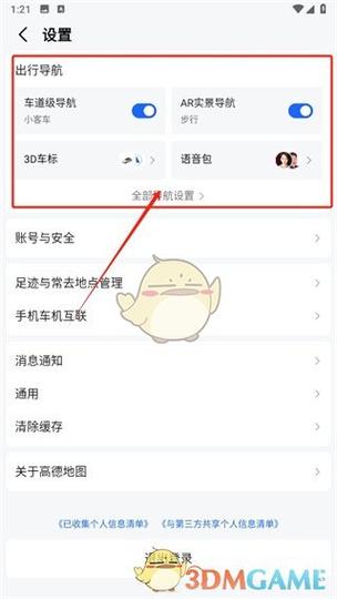 高德地图车机版关闭播报步骤图标