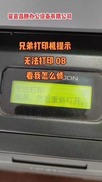 兄弟打印机突然不能打印了缩略图