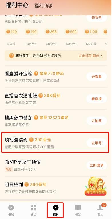 番茄商城入口不见了缩略图